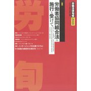 労働法律旬報 2022年 10/25号 [雑誌]