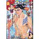 グランドジャンプ 2022年 11/16号 [雑誌]