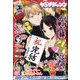 ヤングジャンプ 2022年 11/17号 [雑誌]
