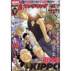 ヤングキング 2022年 12/5号 [雑誌]