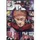 週刊少年ジャンプ 2022年 11/14号 [雑誌]