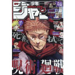 週刊少年ジャンプ 2022年 11/14号 [雑誌]
