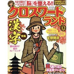 クロスワードランド 2022年 12月号 [雑誌]