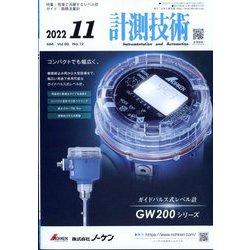 計測技術 2022年 11月号 [雑誌]