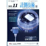 計測技術 2022年 11月号 [雑誌]
