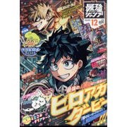 最強ジャンプ 2022年 12月号 [雑誌]