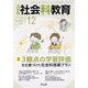社会科教育 2022年 12月号 [雑誌]