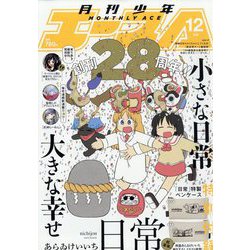 少年エースA 2022年 12月号 [雑誌]