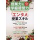 授業力 & 学級経営力 2022年 12月号 [雑誌]
