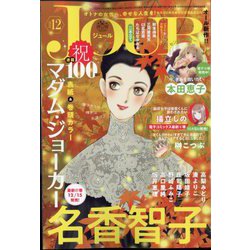 Jour (ジュール)  2022年 12月号 [雑誌]