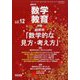 教育科学 数学教育 2022年 12月号 [雑誌]