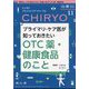 治療 2022年 11月号 [雑誌]