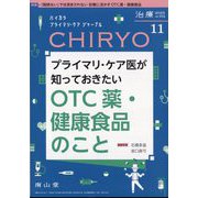 治療 2022年 11月号 [雑誌]