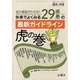 増刊調剤と情報 2022年 10月号 [雑誌]