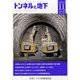 トンネルと地下 2022年 11月号 [雑誌]