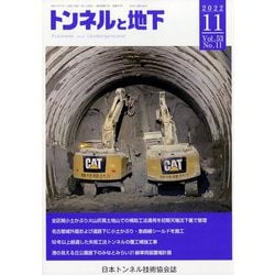 トンネルと地下 2022年 11月号 [雑誌]