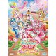 映画デリシャスパーティ□プリキュア 夢みる□お子さまランチ! 特装版<キャンバスアートボード付> [Blu-ray Disc]