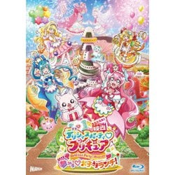 ヨドバシ.com - 映画デリシャスパーティ□プリキュア 夢みる□お子さま