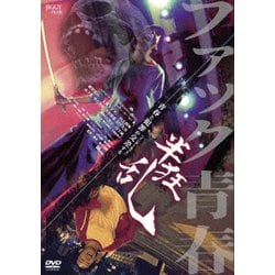 ヨドバシ.com - 半狂乱 [DVD] 通販【全品無料配達】