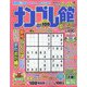 ナンプレ館 2023年 01月号 [雑誌]