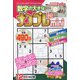 ナンプレ館mini 2022年 12月号 [雑誌]