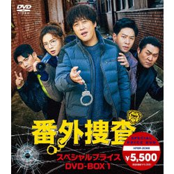 番外捜査 スペシャルプライスDVD-BOX1 [DVD]