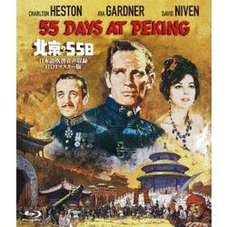 北京の55日-日本語吹替音声収録HDリマスター版- [Blu-ray Disc]