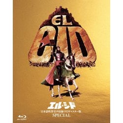 エル・シド-日本語吹替音声収録 HD リマスター版 SPECIAL- [Blu-ray Disc]