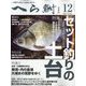 へら鮒 2022年 12月号 [雑誌]