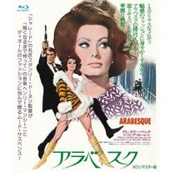 アラベスク HDリマスター版 [Blu-ray Disc]