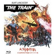大列車作戦-日本語吹替音声収録 HD リマスター版-