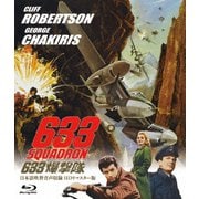 633爆撃隊-日本語吹替音声収録 HD リマスター版-