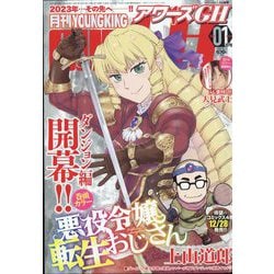 ヨドバシ.com - YOUNG KING OURS GH (ヤングキングアワーズ) 2023年 01月号 [雑誌] 通販【全品無料配達】