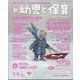 新 幼児と保育 2022年 12月号 [雑誌]
