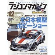 RC magazine (ラジコンマガジン) 2022年 12月号 [雑誌]