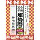運勢暦 神明館蔵版〈令和5年〉 [単行本]