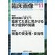 臨床画像 2022年 11月号 [雑誌]