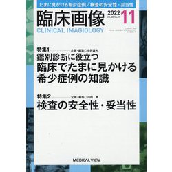 臨床画像 2022年 11月号 [雑誌]