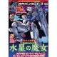 GUNDAM A (ガンダムエース) 2022年 12月号 [雑誌]
