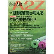 会社法務A2Z (エートゥーゼット) 2022年 11月号 [雑誌]
