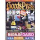 Goods Press (グッズプレス) 2022年 12月号 [雑誌]