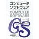 コンピュータソフトウェア 2022年 11月号 [雑誌]