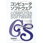 コンピュータソフトウェア 2022年 11月号 [雑誌]
