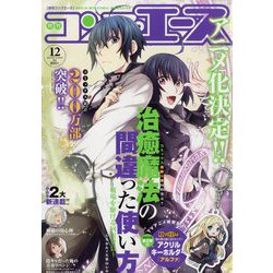 コンプエース 2022年 12月号 [雑誌]