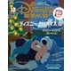 Disney FAN (ディズニーファン) 2022年 12月号 [雑誌]