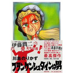 フランケンシュタインの男 [単行本]