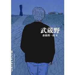 武蔵野(トーチコミックス) [コミック]