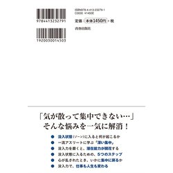 ヨドバシ.com - 集中力を超える「没入力」を手に入れる―驚くほど仕事が