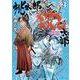 桃太郎殺し太郎 2<2>(ヒューコミックス) [コミック]