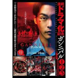ガンニバル 1～3巻スペシャルプライスパック （ニチブンコミックス） [コミック]